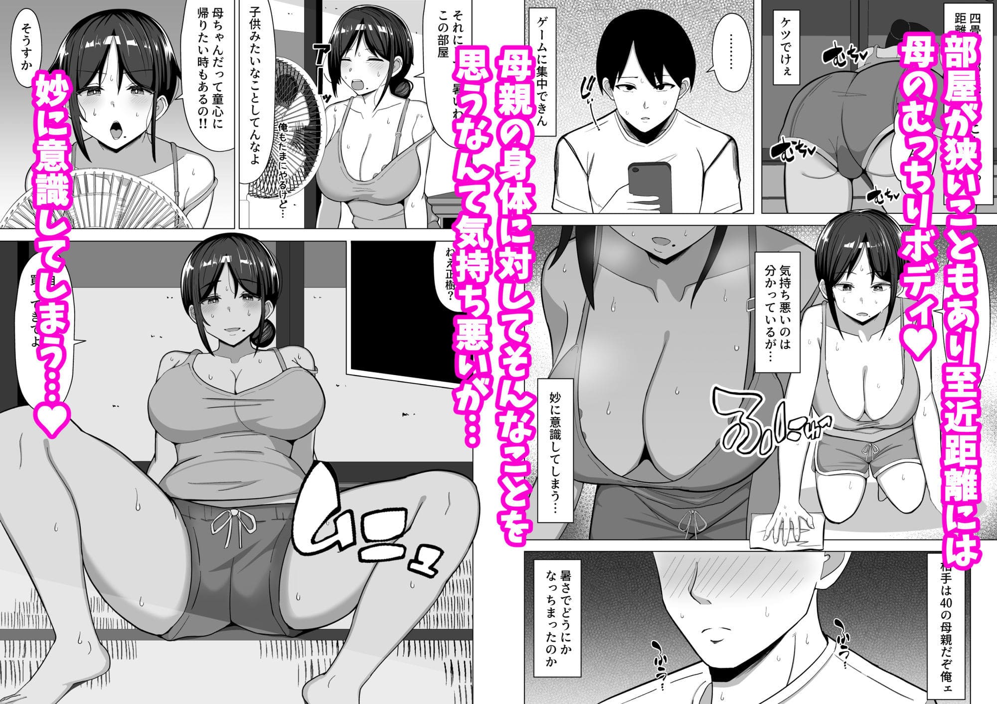 四畳半の俺の部屋で母ちゃんと住むことになった話 1 サンプル 四畳半の密着感