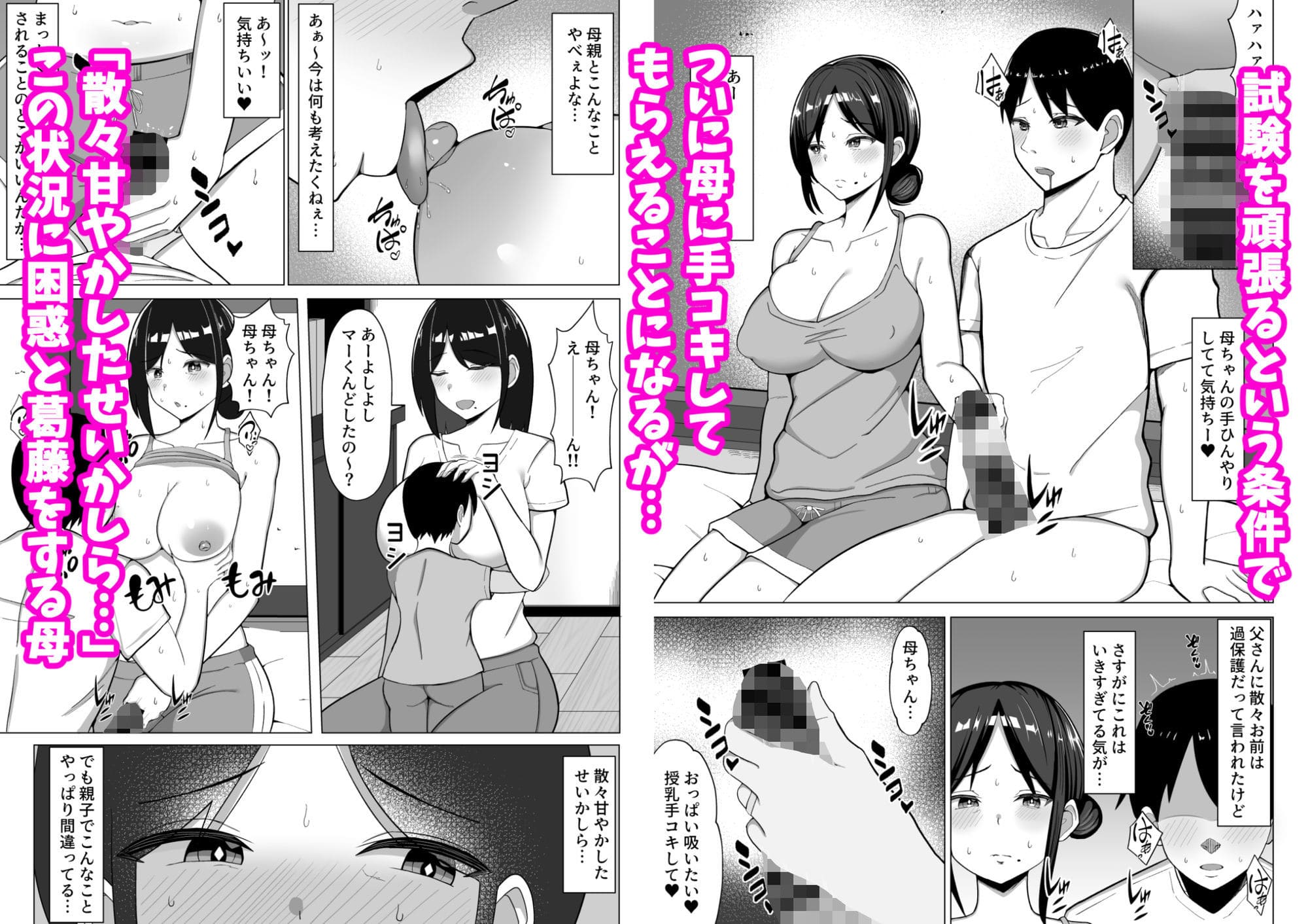 四畳半の俺の部屋で母ちゃんと住むことになった話 1 サンプル 母親への劣情