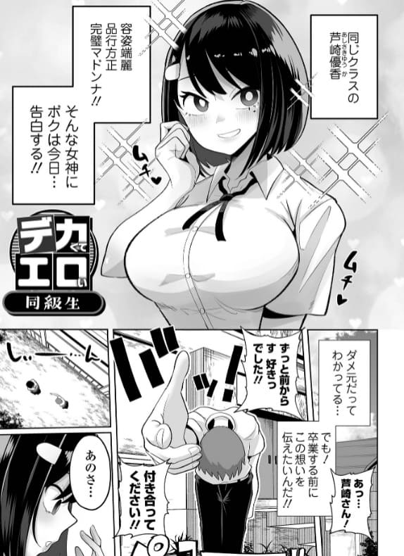 デカ女同級生の圧倒的な肉感と見下し視線のエロ画像