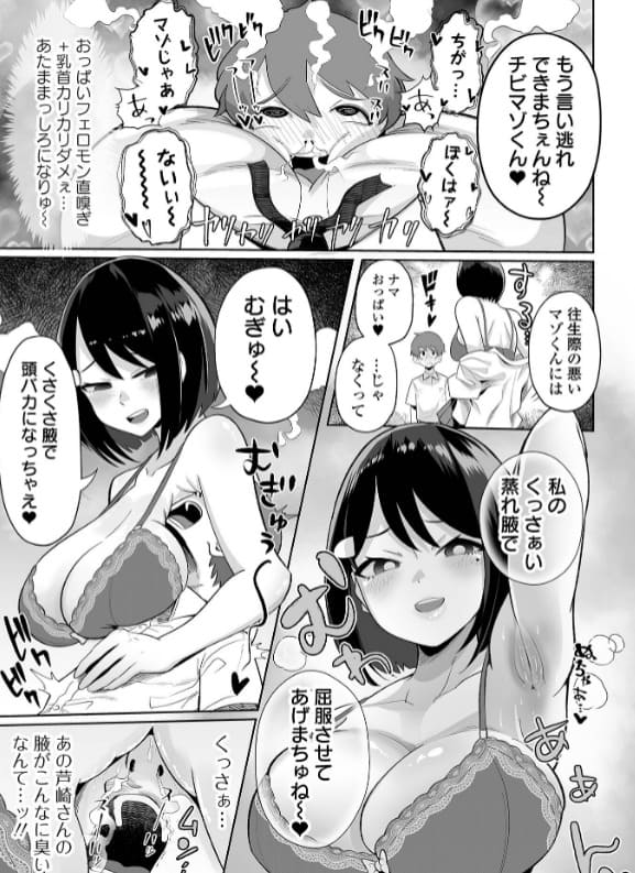 貞操帯を装着されたマゾ男子の痴態描写