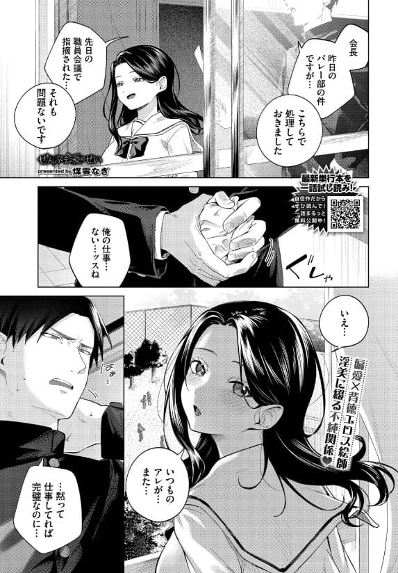 ぜんぶ会長のせい メインビジュアル 生徒会長の支配的な表情