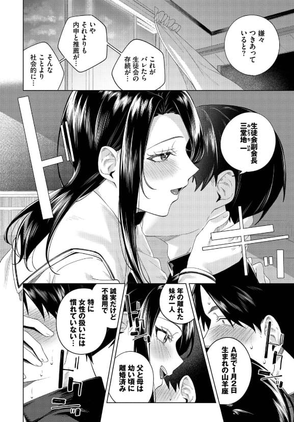 拘束された副会長と冷徹な会長の視線