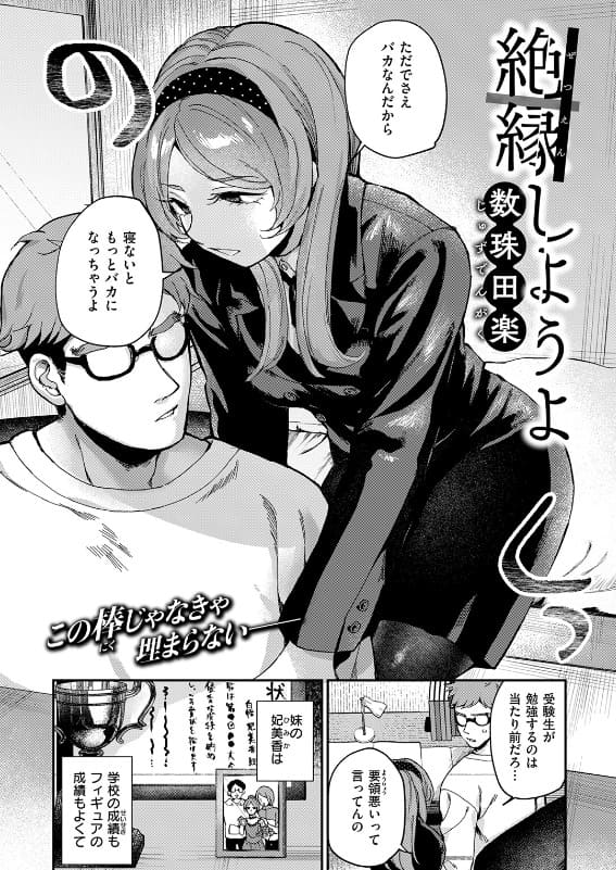 絶縁しようよ：冷徹な態度から一転して一線を越えるスムーズなストーリー展開