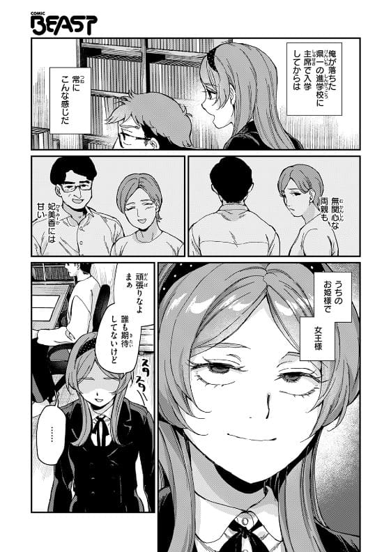 絶縁しようよ：優越感を滲ませて主導権を握る妹と抗えない兄の歪んだ力関係
