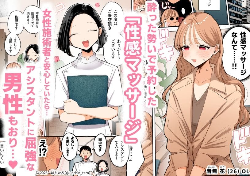 絶頂リフレ-駅前の性感マッサージ店 エロ漫画